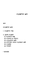 수입절차와 실무-1