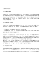수입절차와 실무-3