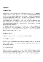 수출보험제도-2