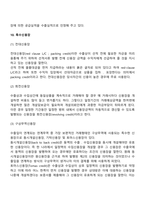 신용장 종류-5
