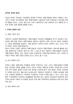 무역의 성격과 특성-2