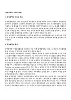 무역정책의 기조와 특성-2