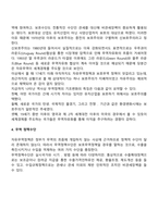 무역정책의 기조와 특성-4