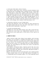 로컬푸드 도입배경, 특징, 중요성, 활성화방안 분석-4