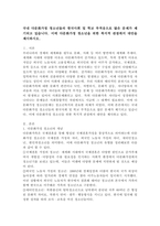 국내 다문화가정 청소년들의 한국사회 및 학교 부적응으로 많은 문제가 제기되고 있습니다. 이에 다문화가정 청소년을 위한 복지적 관점에서 대안을 제시하시오-2