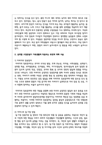 성역할 고정관념에 대해 설명하고, 성역할 고정관념이 가족생활에 적용되는 측면에 대해 서술하시오-3