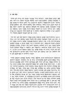 성역할 고정관념에 대해 설명하고, 성역할 고정관념이 가족생활에 적용되는 측면에 대해 서술하시오-5