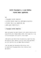 인간이 작심삼일을 반복하는 이유에 대해서 설명하여라-1