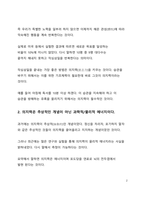 인간이 작심삼일을 반복하는 이유에 대해서 설명하여라-2