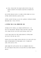 인간이 작심삼일을 반복하는 이유에 대해서 설명하여라-3