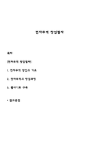 전자무역 창업절차-1
