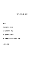 전자무역의 의의-1