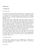 전자무역의 의의-2