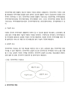 전자무역의 의의-4