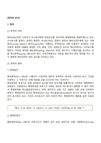 청약과 승낙-2