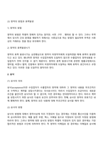청약과 승낙-5