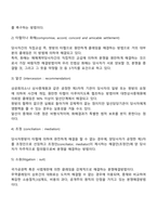 클레임과 중재-3