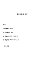 해상보험의 의의-1