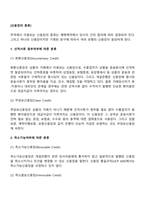 신용장의 종류-2