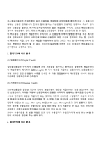 신용장의 종류-3