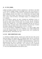 아?태 지역의 경제통합-2
