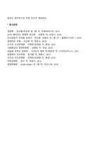 아?태 지역의 경제통합-6