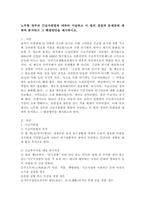 노무현 정부의 긴급지원법에 대하여 서술하고 이 법의 장점과 문제점에 대하여 분석하고 그 해결방안을 제시하시오.-2