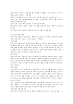 노무현 정부의 긴급지원법에 대하여 서술하고 이 법의 장점과 문제점에 대하여 분석하고 그 해결방안을 제시하시오.-3