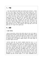 건강한 가정을 만들고 유지하기 위해 필요한 요인 3가지 이상을 제시하여 설명-2