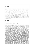 우리나라의 장수 제품 중에서 한 가지를 선정하여, 그 제품이 성공하기까지의 마케팅 전략을 설명-2