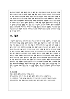 우리나라의 장수 제품 중에서 한 가지를 선정하여, 그 제품이 성공하기까지의 마케팅 전략을 설명-9