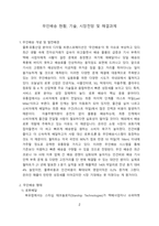 무인배송 현황, 기술, 시장전망 및 해결과제 [무인배송,드론,라스트 마일,물류,뉴빌리티,물류혁신]-2