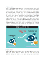 무인배송 현황, 기술, 시장전망 및 해결과제 [무인배송,드론,라스트 마일,물류,뉴빌리티,물류혁신]-7
