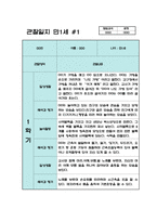 만1세 1학기 관찰일지 10명 (평가있음/일상생활,놀이활동)-2