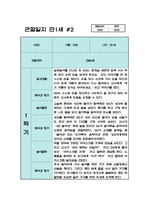 만1세 1학기 관찰일지 10명 (평가있음/일상생활,놀이활동)-3