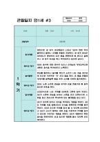 만1세 1학기 관찰일지 10명 (평가있음/일상생활,놀이활동)-4