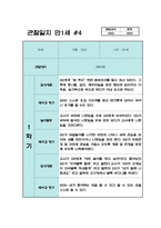 만1세 1학기 관찰일지 10명 (평가있음/일상생활,놀이활동)-5