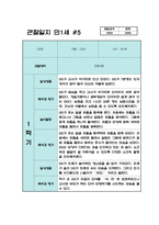 만1세 1학기 관찰일지 10명 (평가있음/일상생활,놀이활동)-6