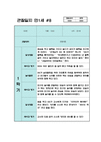 만1세 1학기 관찰일지 10명 (평가있음/일상생활,놀이활동)-9