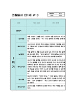 만1세 1학기 관찰일지 10명 (평가있음/일상생활,놀이활동)-11