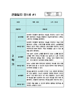 만1세 2학기 관찰일지 10명 (평가있음/일상생활,놀이활동)-2