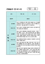 만1세 2학기 관찰일지 10명 (평가있음/일상생활,놀이활동)-3