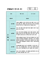 만1세 2학기 관찰일지 10명 (평가있음/일상생활,놀이활동)-4