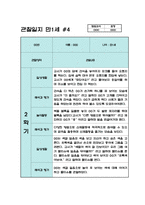 만1세 2학기 관찰일지 10명 (평가있음/일상생활,놀이활동)-5