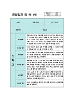 만1세 2학기 관찰일지 10명 (평가있음/일상생활,놀이활동)-6