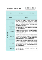 만1세 2학기 관찰일지 10명 (평가있음/일상생활,놀이활동)-7