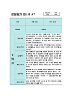 만1세 2학기 관찰일지 10명 (평가있음/일상생활,놀이활동)-8