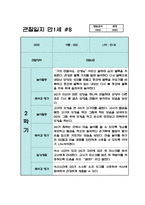 만1세 2학기 관찰일지 10명 (평가있음/일상생활,놀이활동)-9
