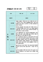 만1세 2학기 관찰일지 10명 (평가있음/일상생활,놀이활동)-10