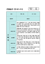 만1세 2학기 관찰일지 10명 (평가있음/일상생활,놀이활동)-11